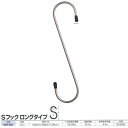 ニッサチェーン ステンレス Sフック ロングタイプ SSH-300 線径4.0mm 20個入