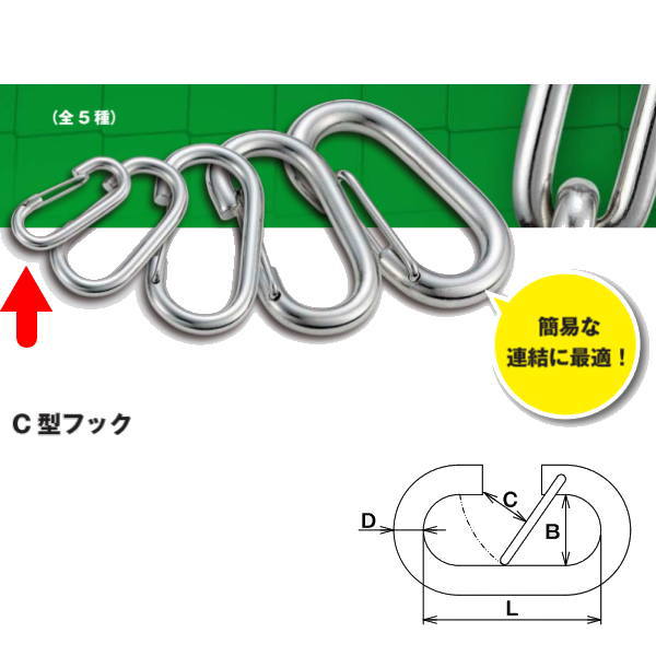 ニッサチェーン ステンレス C型フック SSJ4040 10個入