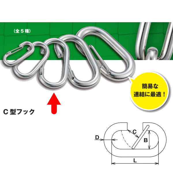 挂钩 - ニッサチェーン ステンレス C型フック SSJ4060 10個入