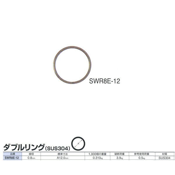 �˥å��������� ���ƥ�쥹 ���֥��� SUS304 SWR8E-12 ����0.8mm 1000����