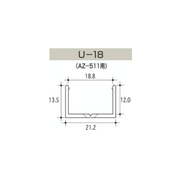 ピンチブロック アルミレール U型 U-18 シルバー 長さ1000mm