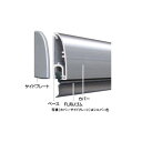 ピンチブロック フロアーリック 外付けタイプ 引戸用 FL-AJ-1500 シルバー 長さ1500mm