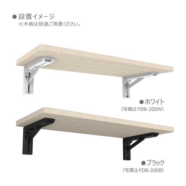 サヌキ Coconi 折りたたみ棚受 オレルノ 300 ブラック (2個入) FDB-300B