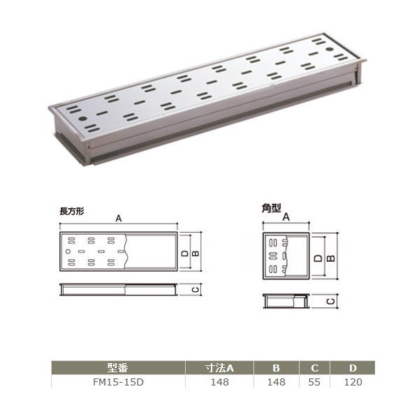 サヌキ ハイとーる深型 FM15-15D 幅150mmタイプ 寸法：148×148×55mm