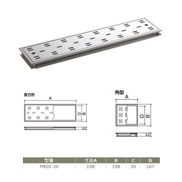 サヌキ ハイとーる浅型 FM20-20 幅200mmタイプ 寸法：198×198×30mm