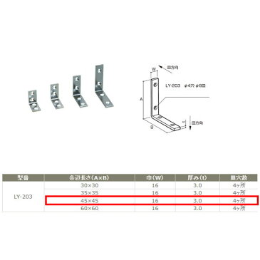 サヌキ L型アングル（16幅）鉄製 LY-203（45） 寸法：45X45mm
