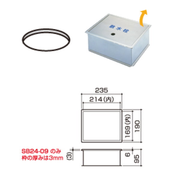 サヌキ ステンレス製 散水栓ボックス SB24-10 床用 指穴式