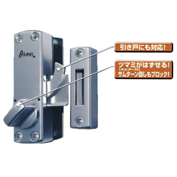 朝日工業 スーパーブロック サムターン着脱式 内締り補助施錠 SB-03