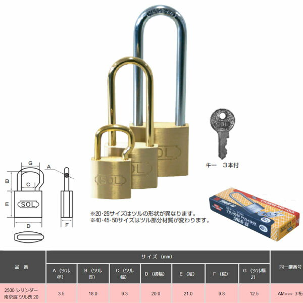 楽天イーヅカSOL HARD シリンダー南京錠 ツル長 20 同一鍵定番 2500