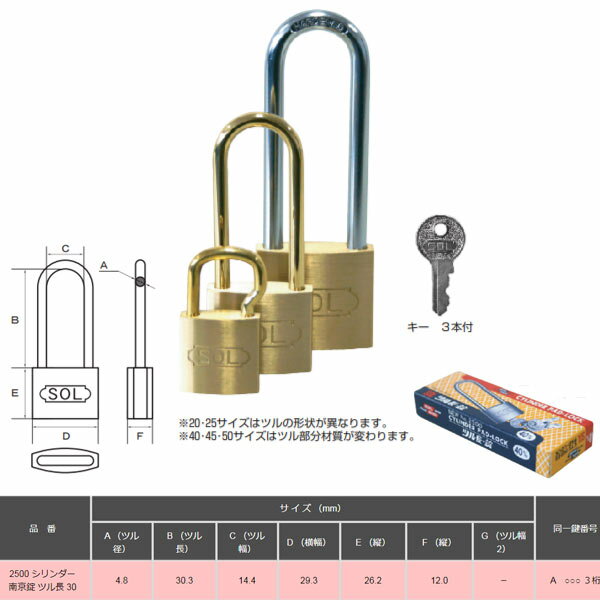 特長 　耐久性に優れ、用途が多い。15mm〜50mmまでの8サイズ。 　ツルを本体内部2ヶ所で止めるダブルロックを採用。 　同一鍵、鍵No．指定もあり。キーは3本付き。 材質 錠：JIS-H-3422 真鍮（内部バネはステンレス製） キー：JIS-H-3422 真鍮・ニッケルメッキ 商品詳細説明 ・南京錠はそれだけでは使えません。掛金（かけがね）やチェーンなどに通して使います。 ・取り付ける側の金具に適合したサイズ・材質をお選び下さい。 ・ツル部が長いので、チェーン（くさり）をつなぐのに適しています。 ・種類の異なる南京錠を数箇所つけることも防犯対策のひとつです。 ・使い続けていると自然とホコリや汚れがたまります。ときどき拭くことが長持ちのコツです。
