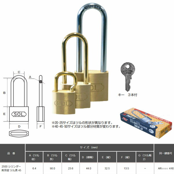 特長 　耐久性に優れ、用途が多い。15mm〜50mmまでの8サイズ。 　ツルを本体内部2ヶ所で止めるダブルロックを採用。 　同一鍵、鍵No．指定もあり。キーは3本付き。 材質 錠：JIS-H-3422 真鍮（内部バネはステンレス製）※40、45、50mmはツル部材質: 焼入れ鋼クロームメッキ キー：JIS-H-3422 真鍮・ニッケルメッキ 商品詳細説明 ・南京錠はそれだけでは使えません。掛金（かけがね）やチェーンなどに通して使います。 ・取り付ける側の金具に適合したサイズ・材質をお選び下さい。 ・ツル部が長いので、チェーン（くさり）をつなぐのに適しています。 ・種類の異なる南京錠を数箇所つけることも防犯対策のひとつです。 ・使い続けていると自然とホコリや汚れがたまります。ときどき拭くことが長持ちのコツです。