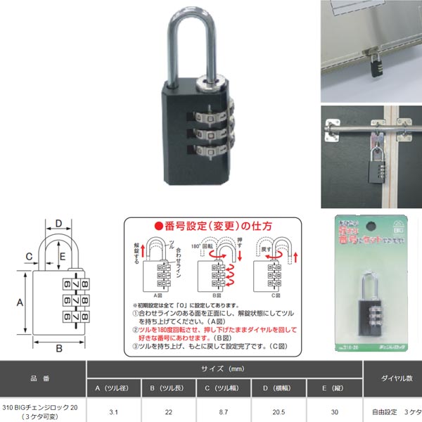 SOL HARD BIGチェンジロック 20 3ケタ可変 NO.310