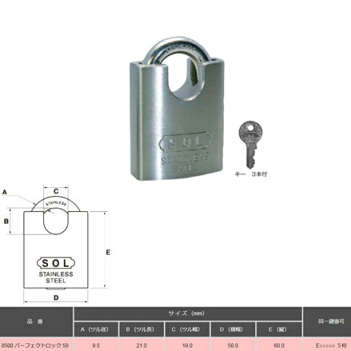 SOL HARD パーフェクトロック 50 同一鍵定番 NO.8500 SOL HARD パーフェクトロック 50 同一鍵定番 NO.8500