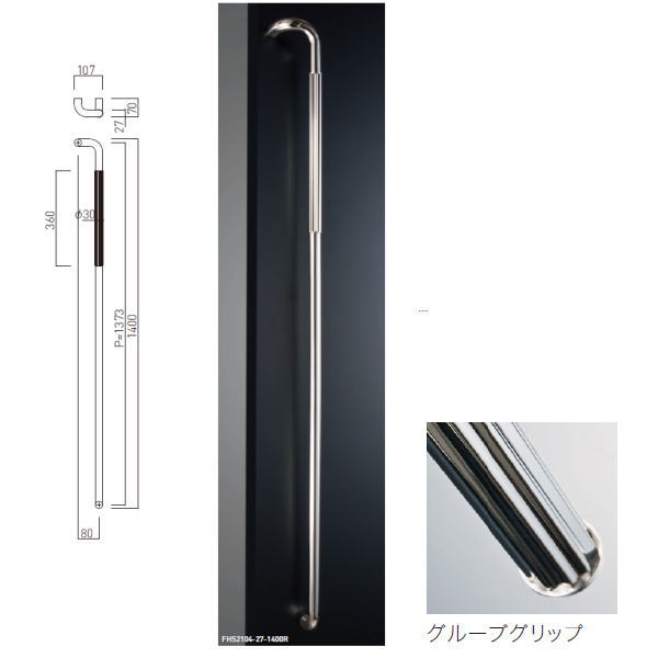 神栄ホームクリエイト 室内 手すり セミロング 鏡面仕上げ 1400mm FHS2104-27-1400