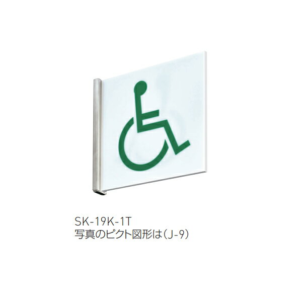 神栄ホームクリエイト サイン（突出型） SK-19K-1T 図入 H150×W150×D5mm