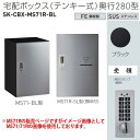 神栄ホームクリエイト 宅配ボックス(テンキー式) MS71R-BL型 H540×W360×D280mm SK-CBX-MS71R-BL 1台