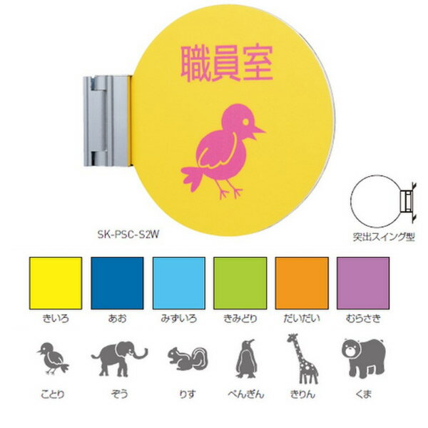 Rakuten - 神栄ホームクリエイト カスタム式 サイン 突出スイング型 SK-PSC-2SW H200×W200×D5mm