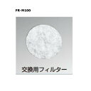 神栄ホームクリエイト 丸型レジスターSRM-100NC-F用 交換用フィルター ホワイト FR-M100 1個