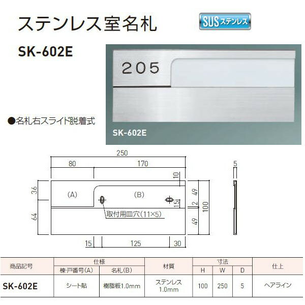 神栄ホームクリエイト ステンレス室名札 ステンレス製 文字貼/無地 H100×W250×D5mm SK-602E 1枚