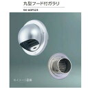 神栄ホームクリエイト 丸型フード付ガラリ ステンレス網付 アルミ製 シルバー SK-AGF125 1個