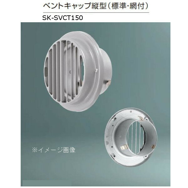 特長標準（網なし）、網付をご指定ください。排気方向は左右両吹きとなります。ステンレス網は10メッシュです。仕様：縦型材質：ステンレス（SUS304）0.5mm適用パイプ：LP-150特（150×158）寸法：a/212、b/184、c/147、d/35、e/52、f/87換気有効面積：148平方cm仕上：粉体塗装ケースの場合の入数：10（1つ単位で販売のため1つの価格です。）