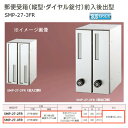 神栄ホームクリエイト 郵便受箱(縦型・静音ダイヤル錠付)前入後出型 ステンレス製 H360×W300×D292.5mm SMP-27-3FR 1台