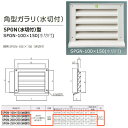 神栄ホームクリエイト 角型ガラリ SPGN（水切付）型 プラスチック製 シルバーホワイト SPGN-100×150（水切付） 1枚