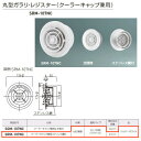 神栄ホームクリエイト 丸型ガラリ・レジスター クーラーキャップ兼用ステンレス網付 シルバーホワイト SRM-107NC 1個