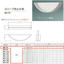 神栄ホームクリエイト スリーブ用止水板 プラスチック製 WS-75 1個