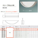 神栄ホームクリエイト スリーブ用止水板 プラスチック製 WS-83 1個