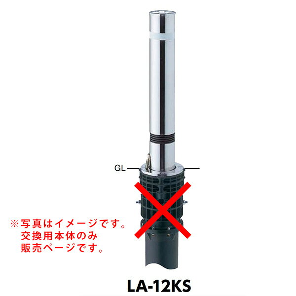 サンポール リフター上下式車止め LA-12KS交換用本体 スプリング付 クサリなし