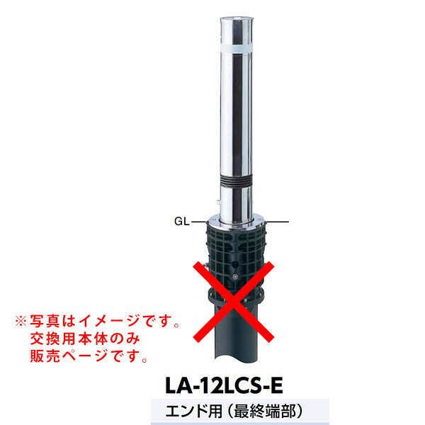 LA-12LCS-E交換用本体 ※交換用本体にワンタッチロックキーは付属しておりません。●お支払い方法で代引きはできません。 ●沖縄県、北海道、離島のお客様は別途お見積りとなります。 ●直送の場合メーカー指定便のため、運送会社のご選択はでき...