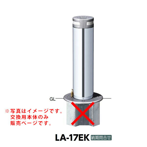 サンポール 軽操作リフター上下式車止め LA-17EK交換用本体 クサリなし