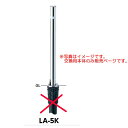 サンポール リフター上下式車止め LA-5K交換用本体 クサリなし