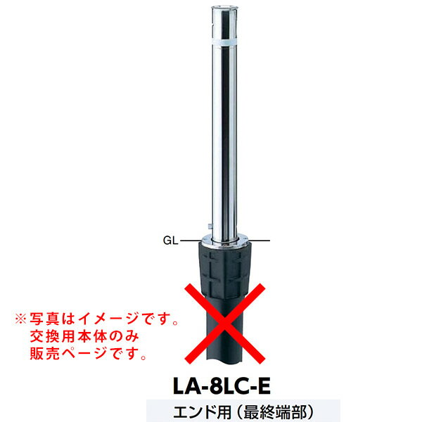 サンポール リフター上下式車止め LA-8LC-E交換用本体 エンド用 最終端部