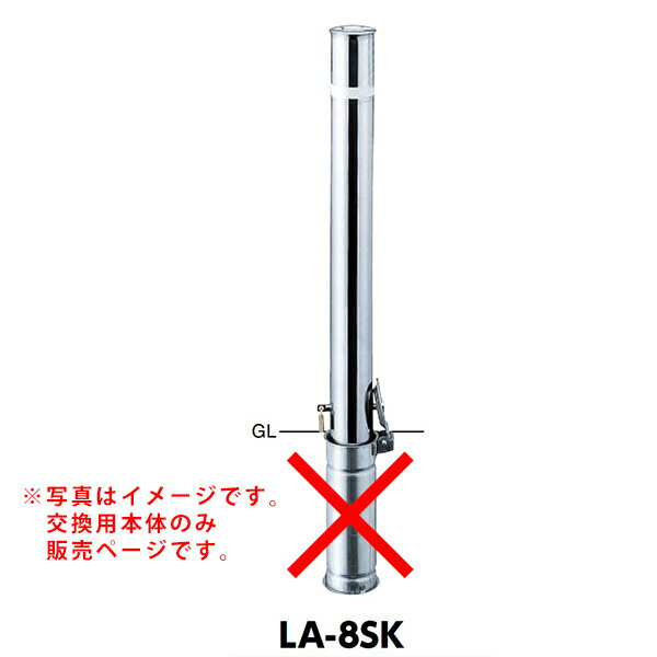 サンポール リフター差込式カギ付車止め LA-8SK交換用本体 クサリなし