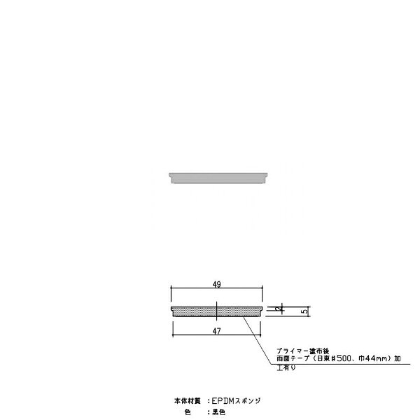 素材：EPDMスポンジ 仕上げ：黒色
