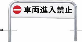 サンポール サイン付アーチ 差込式 AH-7S15-650-SIN φ60.5(t3.0) W1500×H650