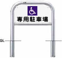 サンポール サイン付アーチ 差込式 AH-7S7-650-SIN φ60.5(t3.0) W700×H650