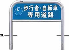 サンポール サイン付アーチ 固定式 AH-7U10-650-SIN φ60.5(t3.0) W1000×H650