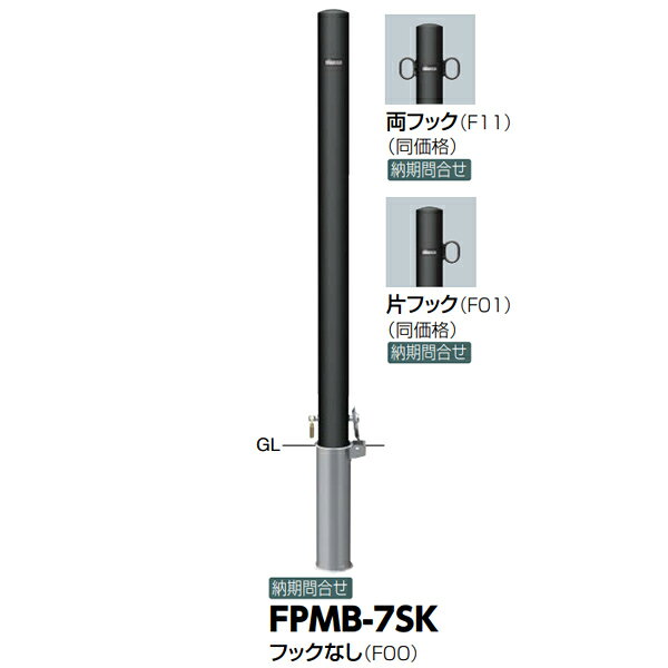 サンポール スチール製 マットブラックピラー 径60.5 H850 差込式カギ付 FPMB-7SK