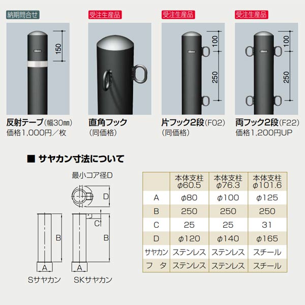 サンポール スチール製 マットブラックピラー 径60.5 H850 差込式カギ付 FPMB-7SK