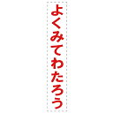 サンポール 単柱(ピラー/ボラード) 各種オプション 反射文字ステッカー(R)