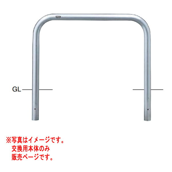サンポール アーチ ステンレス製 AA-7SK10-650 【交換用本体】 φ60.5 W1000 H650