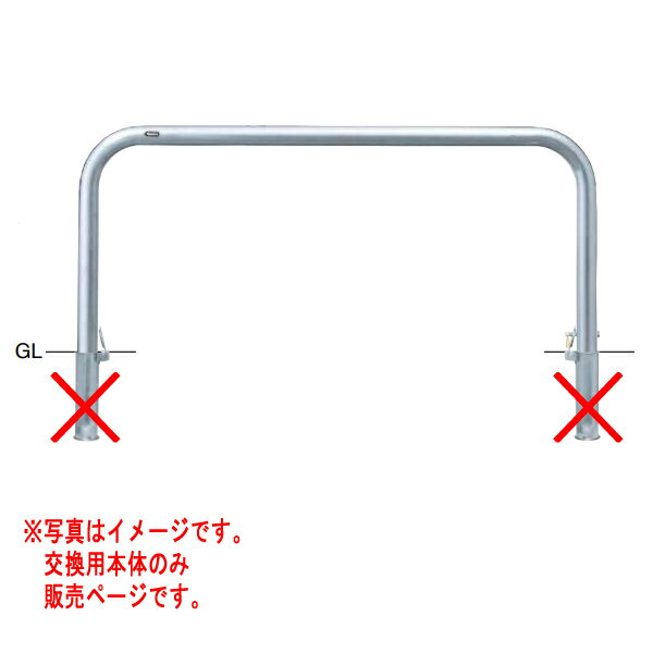 サンポール アーチ ステンレス製 AA-7SK15-650 【交換用本体】 φ60.5 W1500 H650