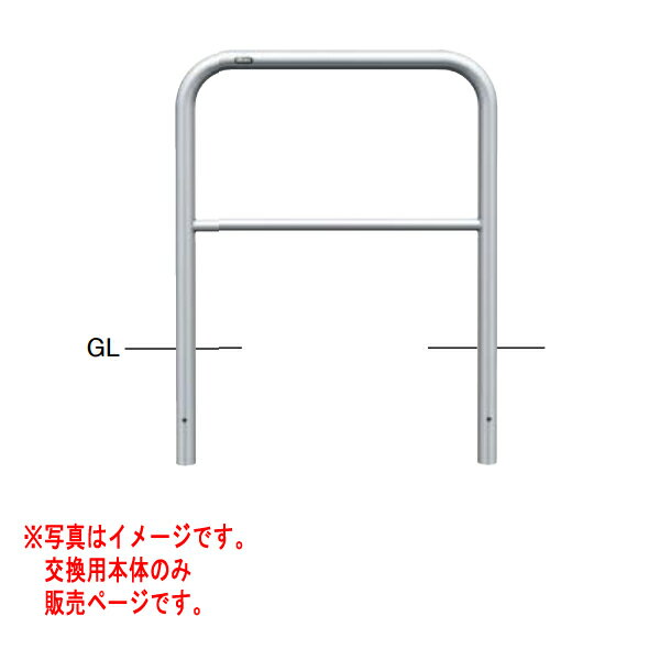 サンポール アーチ ステンレス製 AH-42SK7-650 【交換用本体】 φ42.7 W700 H650