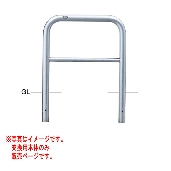 サンポール アーチ ステンレス製 AH-7SK7-650 【交換用本体】 φ60.5 W700 H650