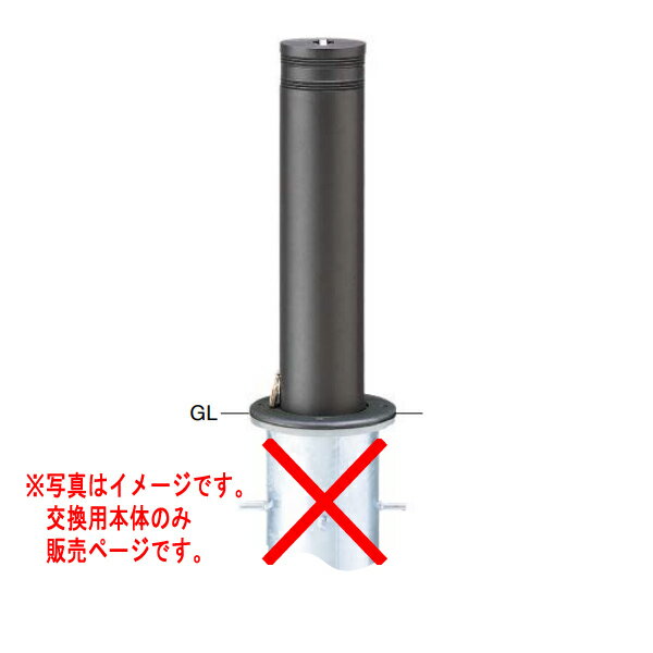 サンポール リフターボラード φ165 上下式（標準タイプ） セラミック塗装 LV-366K【交換用本体】