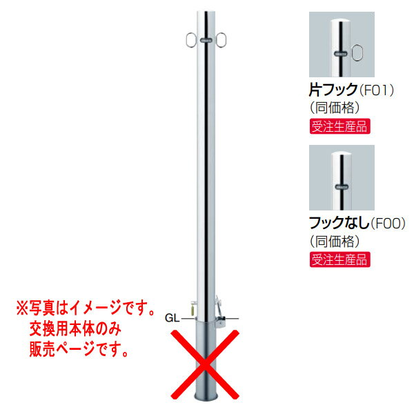 サンポール ピラー H1000 + サヤカン250 φ60.5 PA-7SK4【交換用本体】
