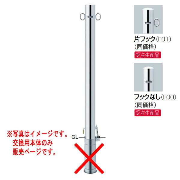 PA-8SK4交換用本体 ※交換用本体にロックピン・カギは付属しておりません。●通常業者向けの運送会社になりますのでお時間指定はできません。日曜日祝日配送もできないです。 ●離島のお客様は別途お見積りとなります。北海道、沖縄県もお見積りになる場合があります。 ●直送の場合メーカー指定便のため、運送会社のご選択はできません。山奥やトラックの入れない道幅の場合配送できないことがあります。地域によっては個人宅配送ができないこともあります。 ●仕様・寸法・デザインについては予告なく変更されることがあります。 ●画像はイメージです。代表画像を使用することがあります。 ●ご返品、交換、発注後のキャンセルはできません。 ●都度お取り寄せ発注のため突然の欠品等がありましたら連絡させていただきます。PA-8SK4交換用本体 ※交換用本体にロックピン・カギは付属しておりません。